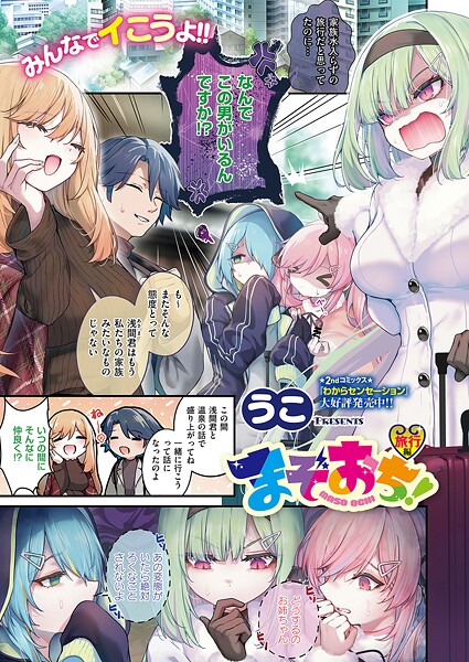 【成年漫画】まぞおち！ 旅行編