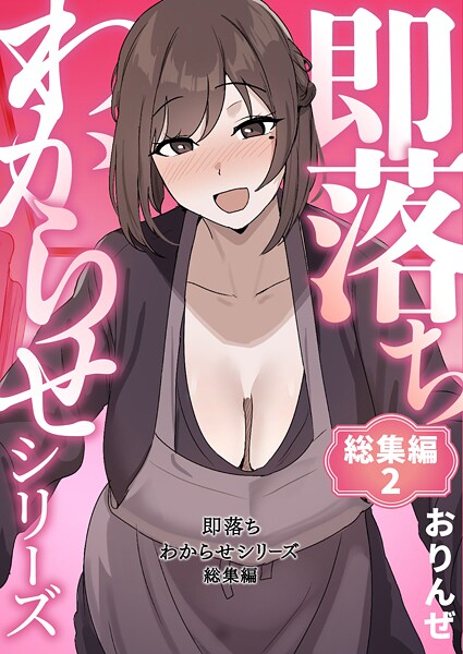 【成年漫画】即落ちわからせシリーズ総集編 2