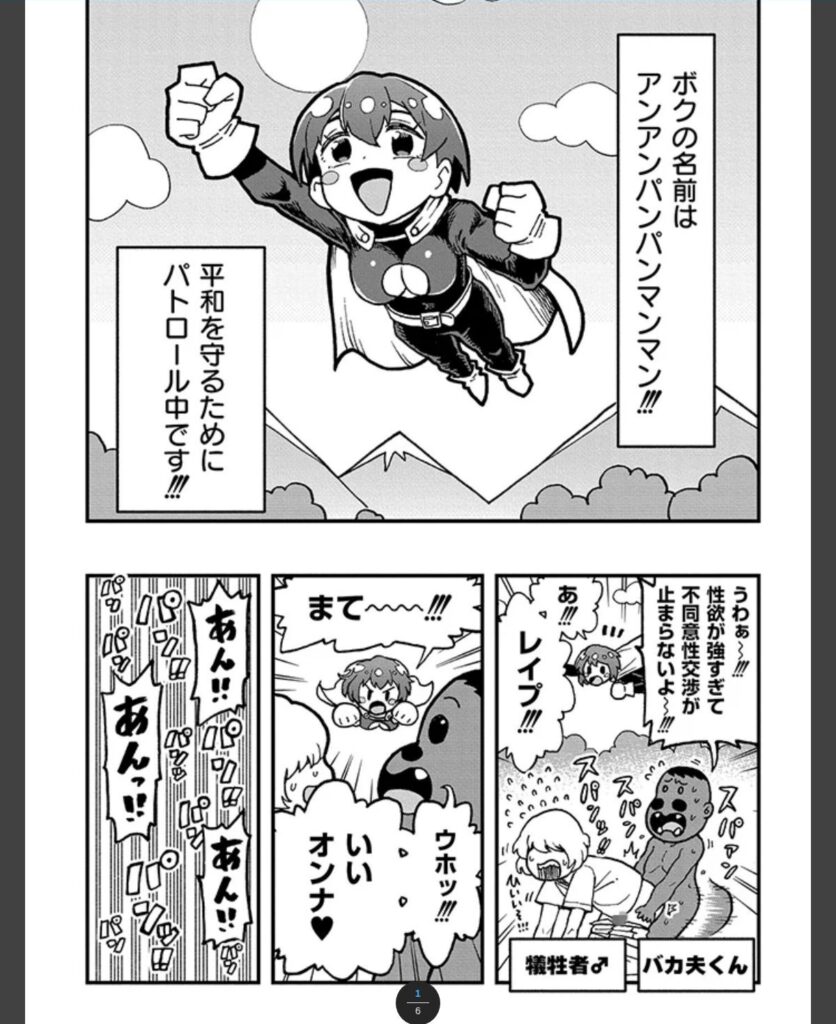 それイケ！アンアンパンパンマンマン 前編