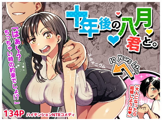 【同人】十年後の八月 君と。(スルメニウム)