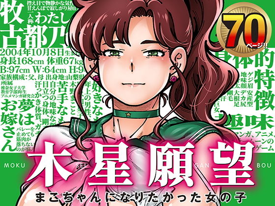 【同人】木星願望(ケンソウオガワ)