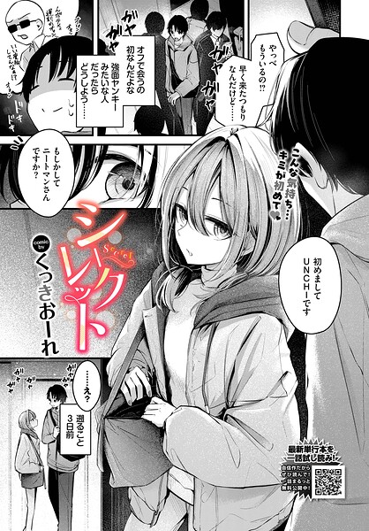 【成年漫画】シークレット