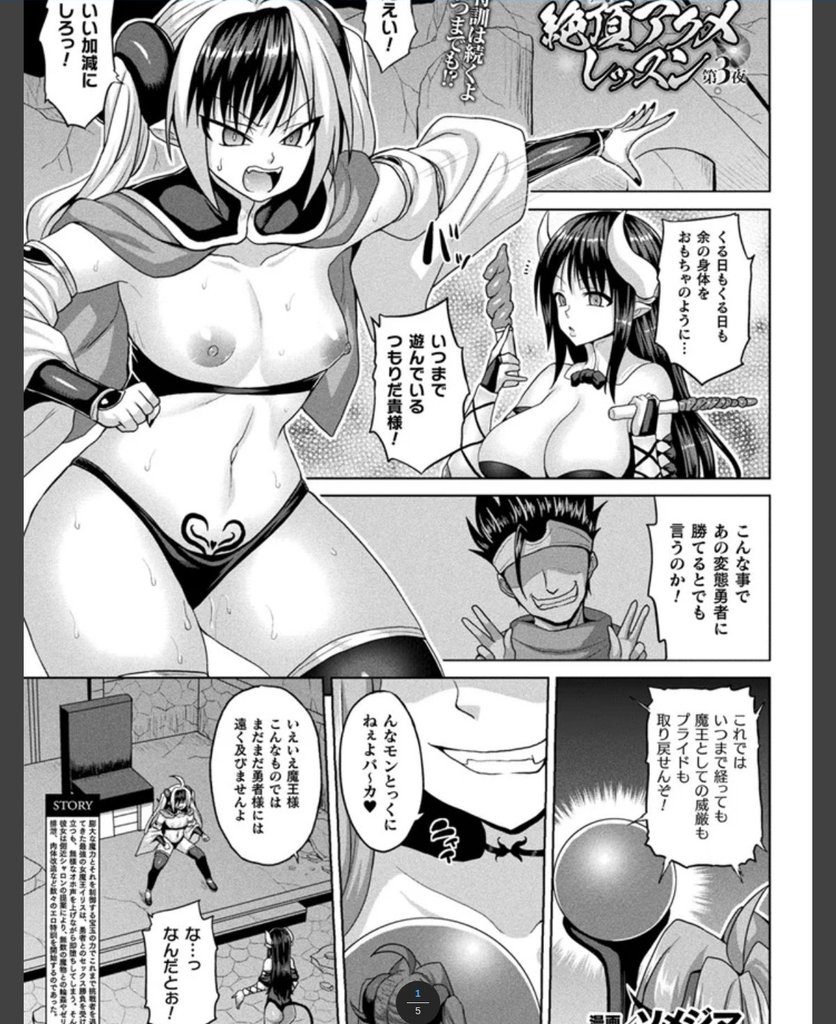 ザコイキ魔王の絶頂アクメレッスン 第3夜【単話】